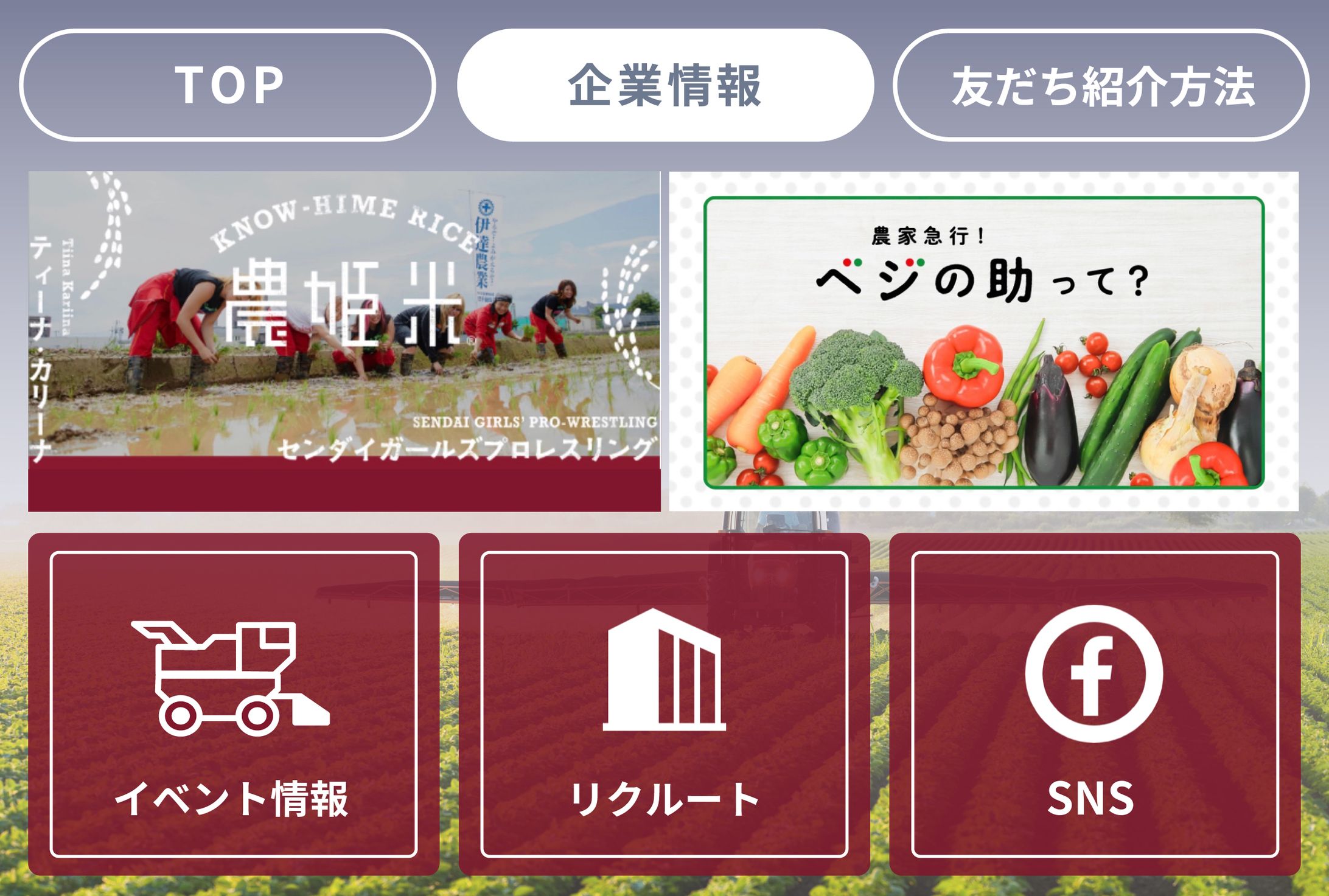 【五十嵐商会】リッチメニュー-1