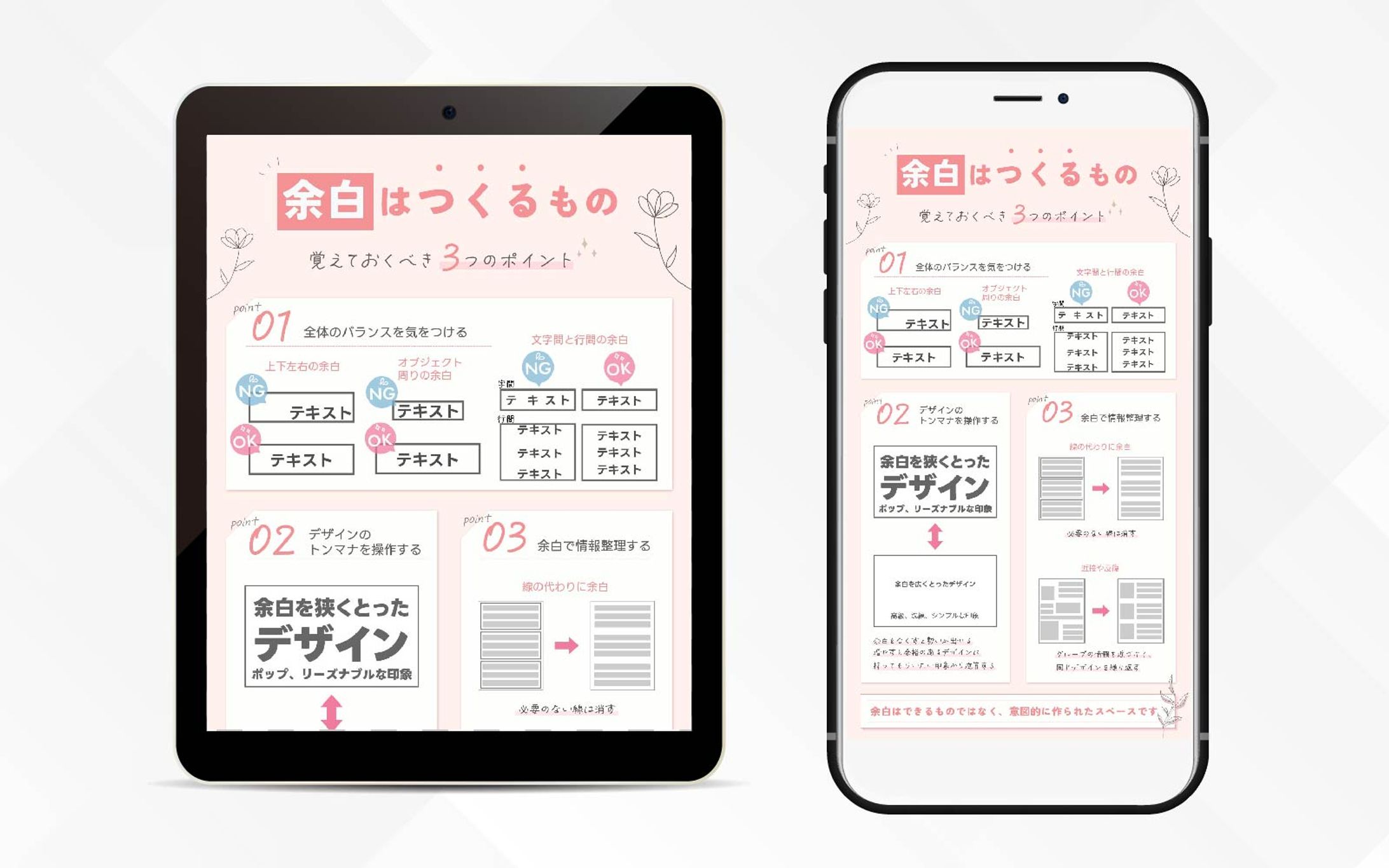 図解｜余白はつくるもの-1