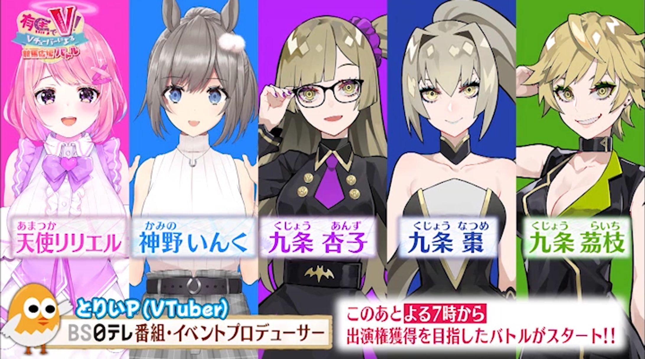 日テレ 有馬でV! 競馬応援バトル-1