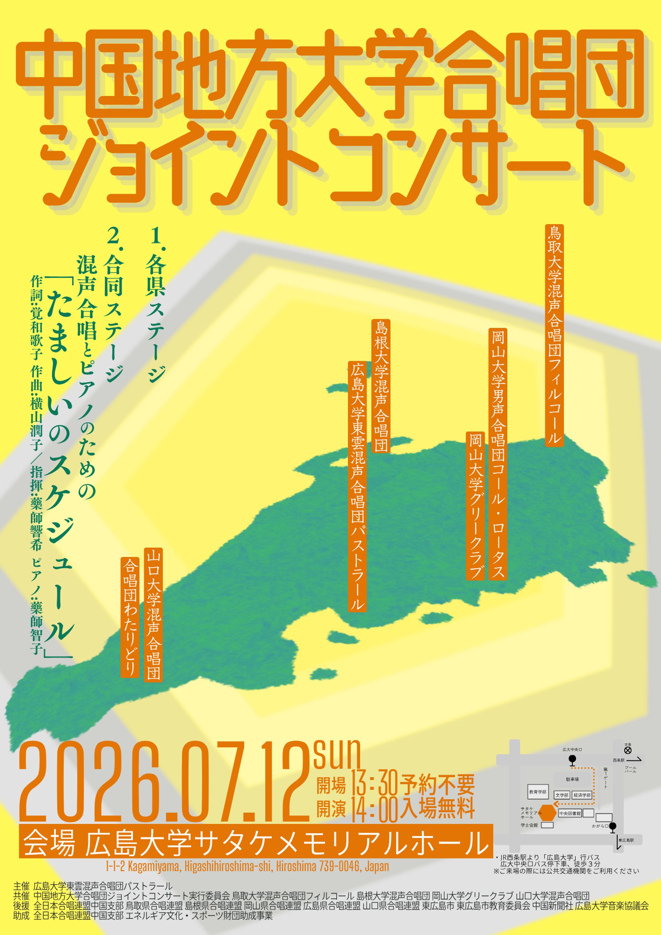 中国地方大学合唱団ジョイントコンサート　ビラ-1