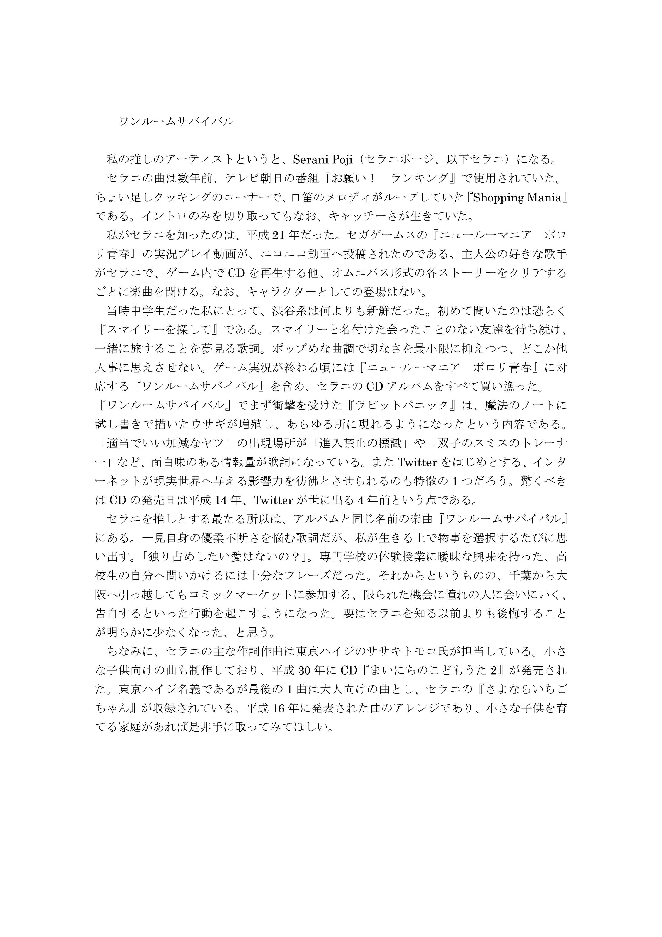 ワンルームサバイバル-1