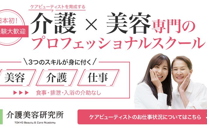 介護美容専門スクール＿ver1＿0515