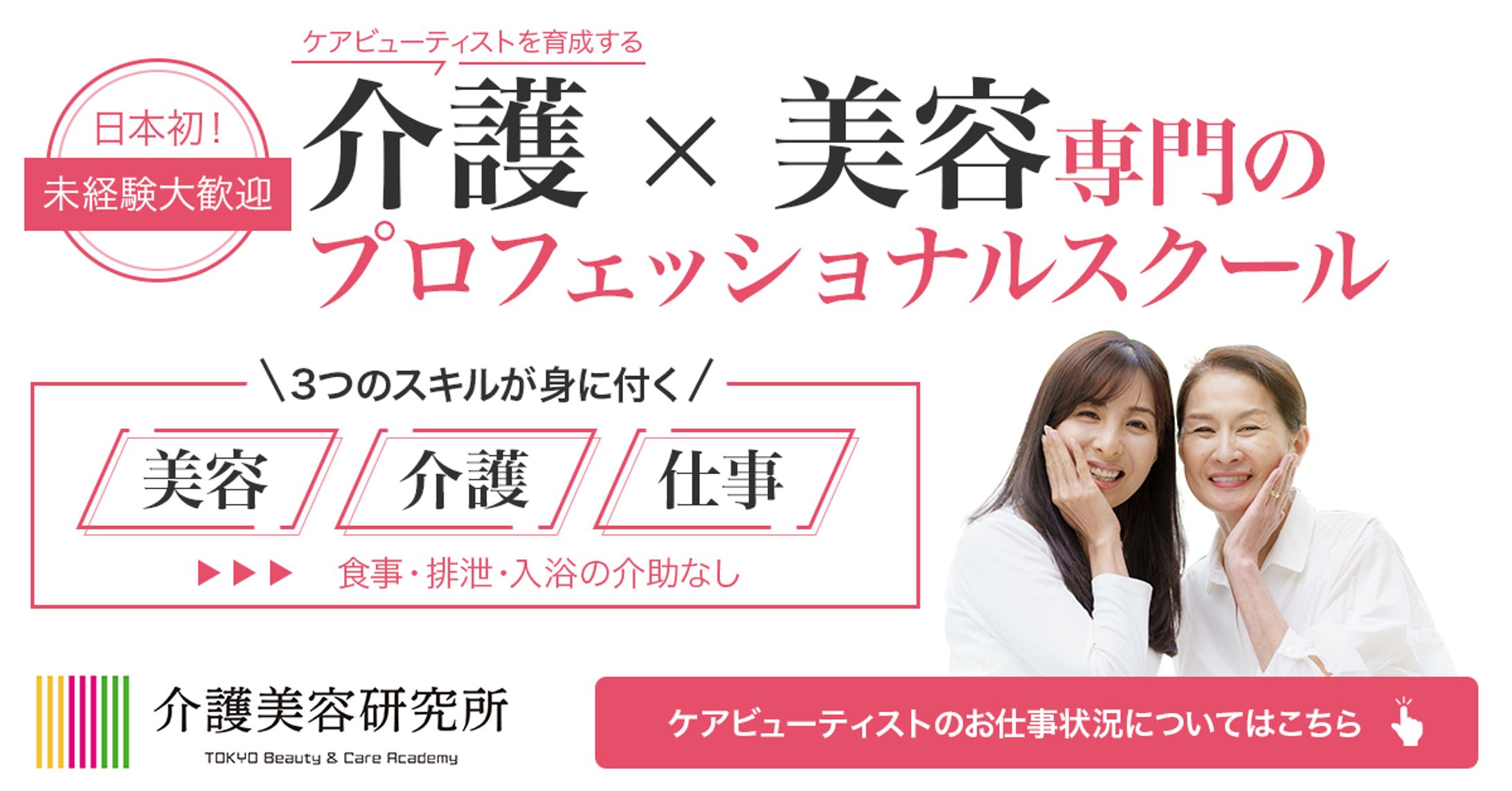 介護美容専門スクール＿ver1＿0515-1