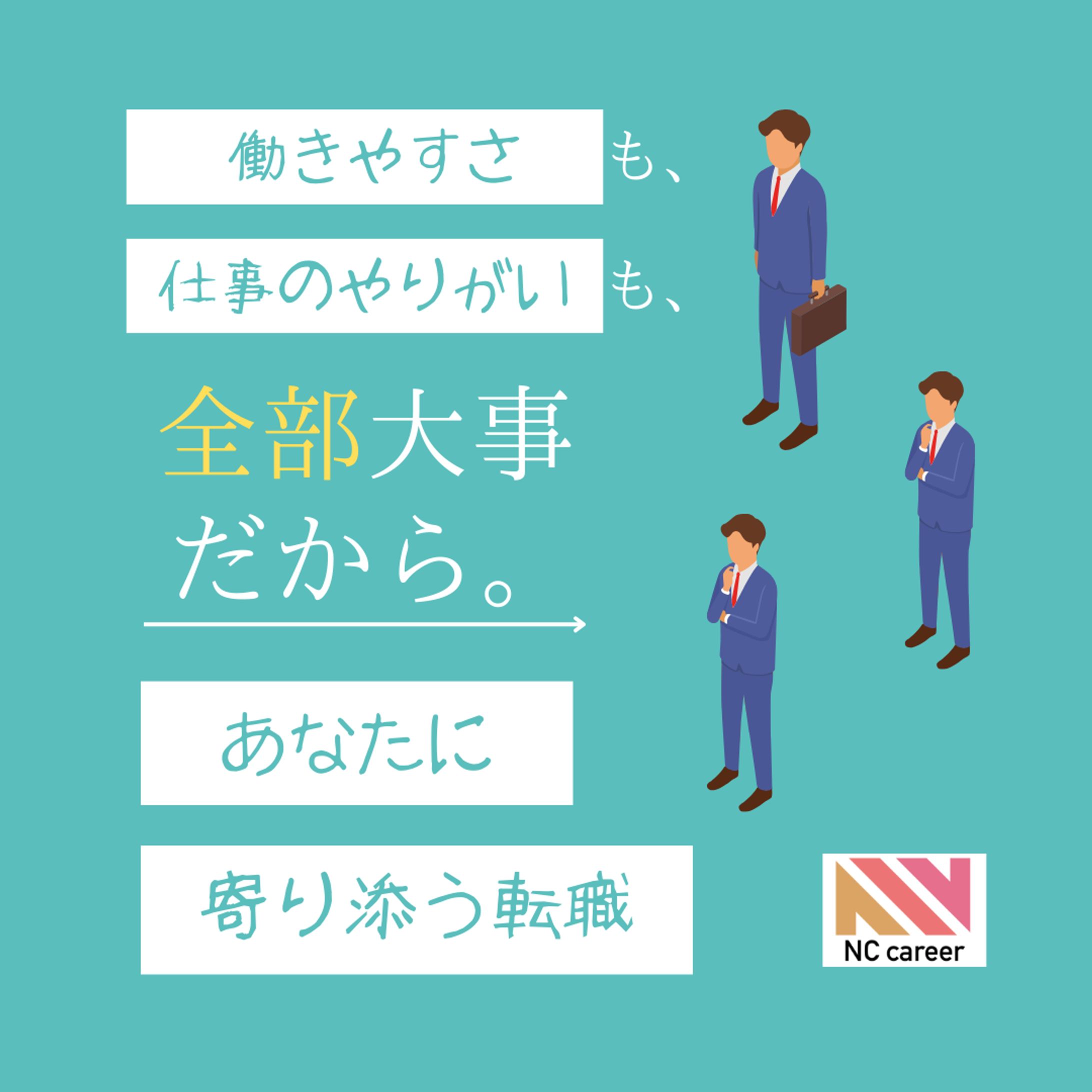 【自主制作/CANVA】転職広告イメージ-1