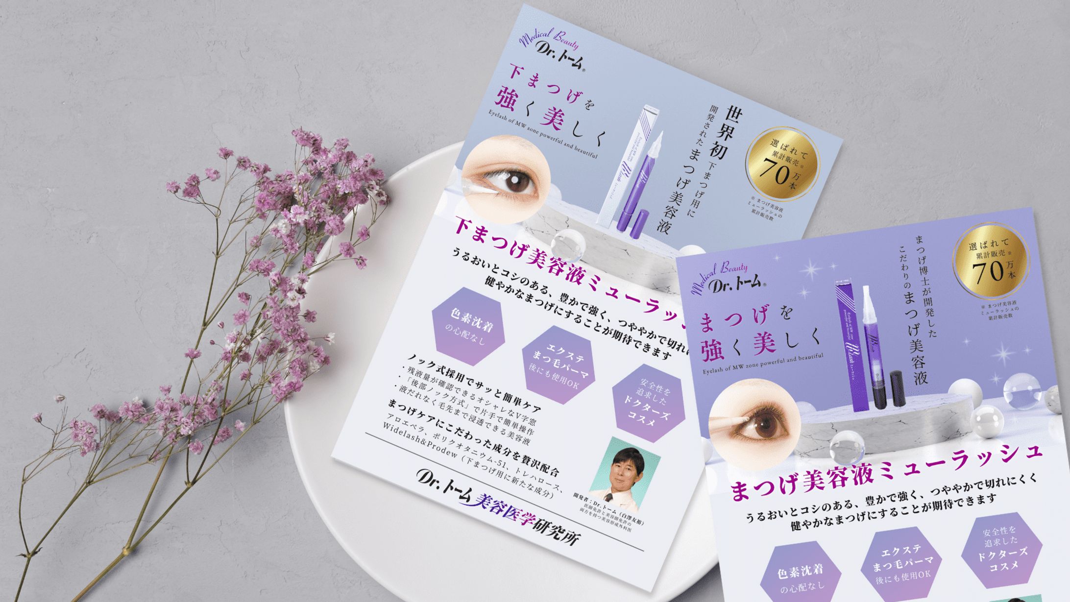 Dr.トーム様 / 展示会用フライヤー-1