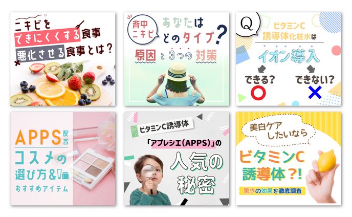 美容系記事のアイキャッチ制作