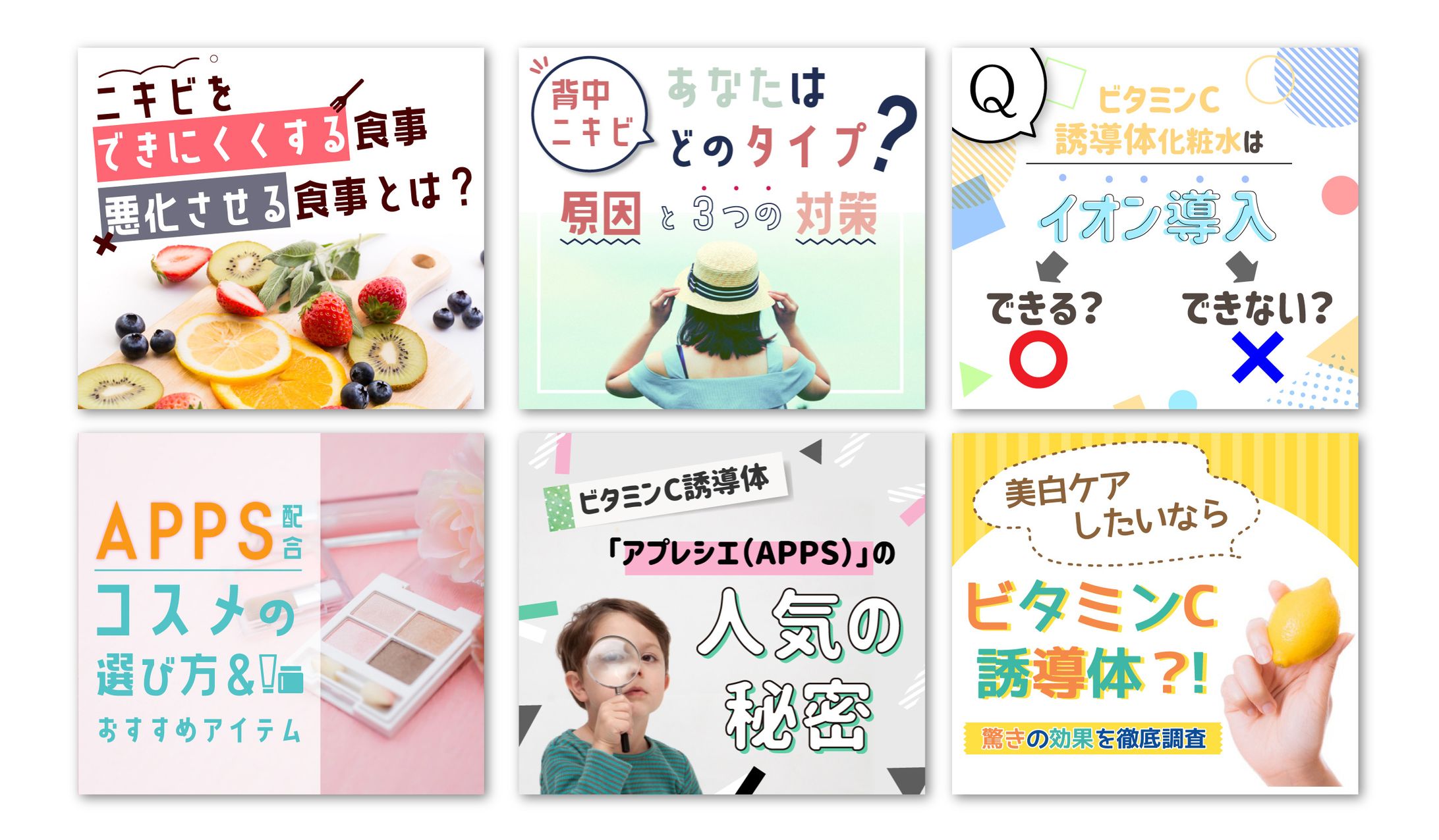 美容系記事のアイキャッチ制作-1