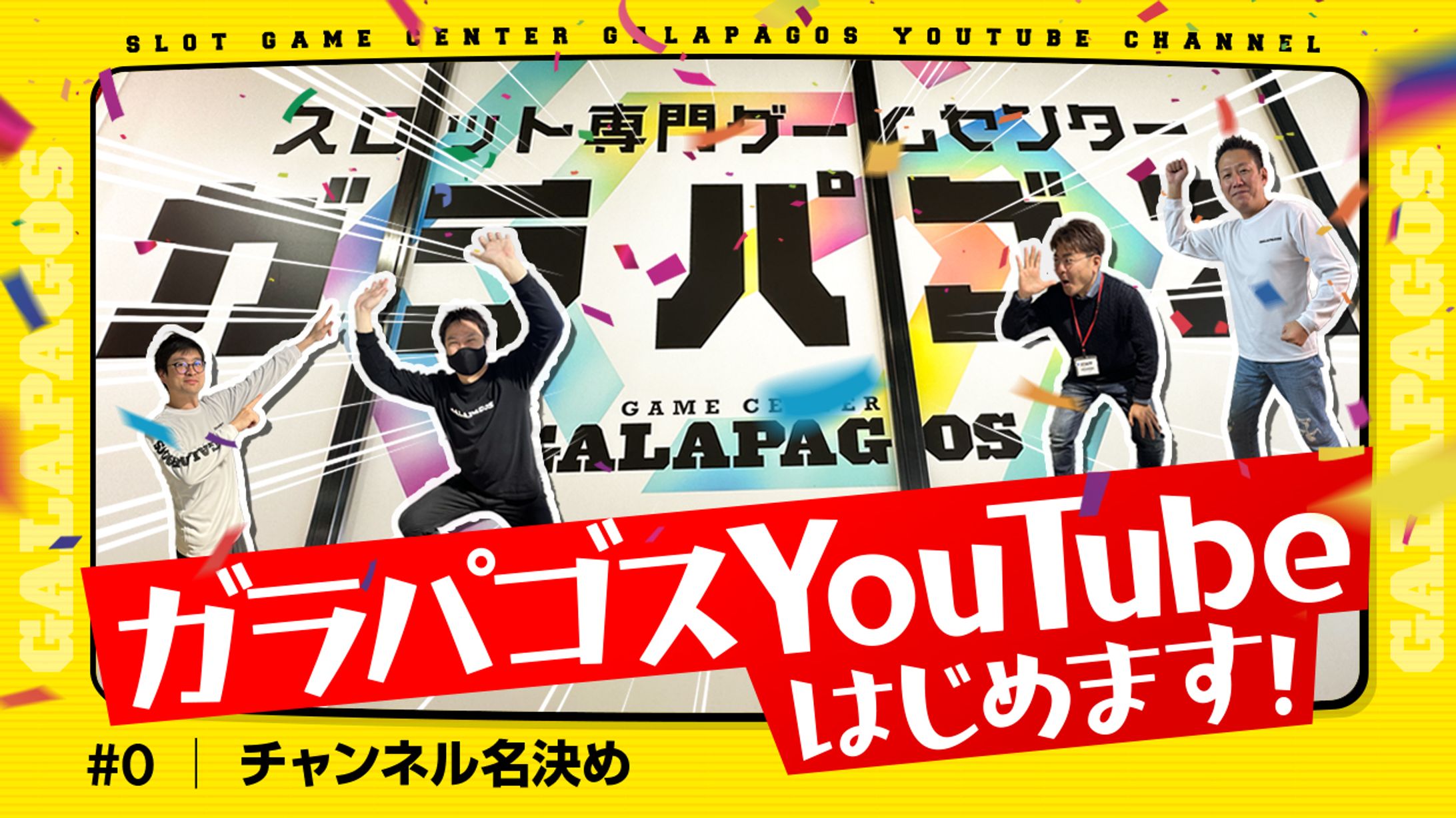 ガラパゴスYouTubeサムネイル集_その1-1