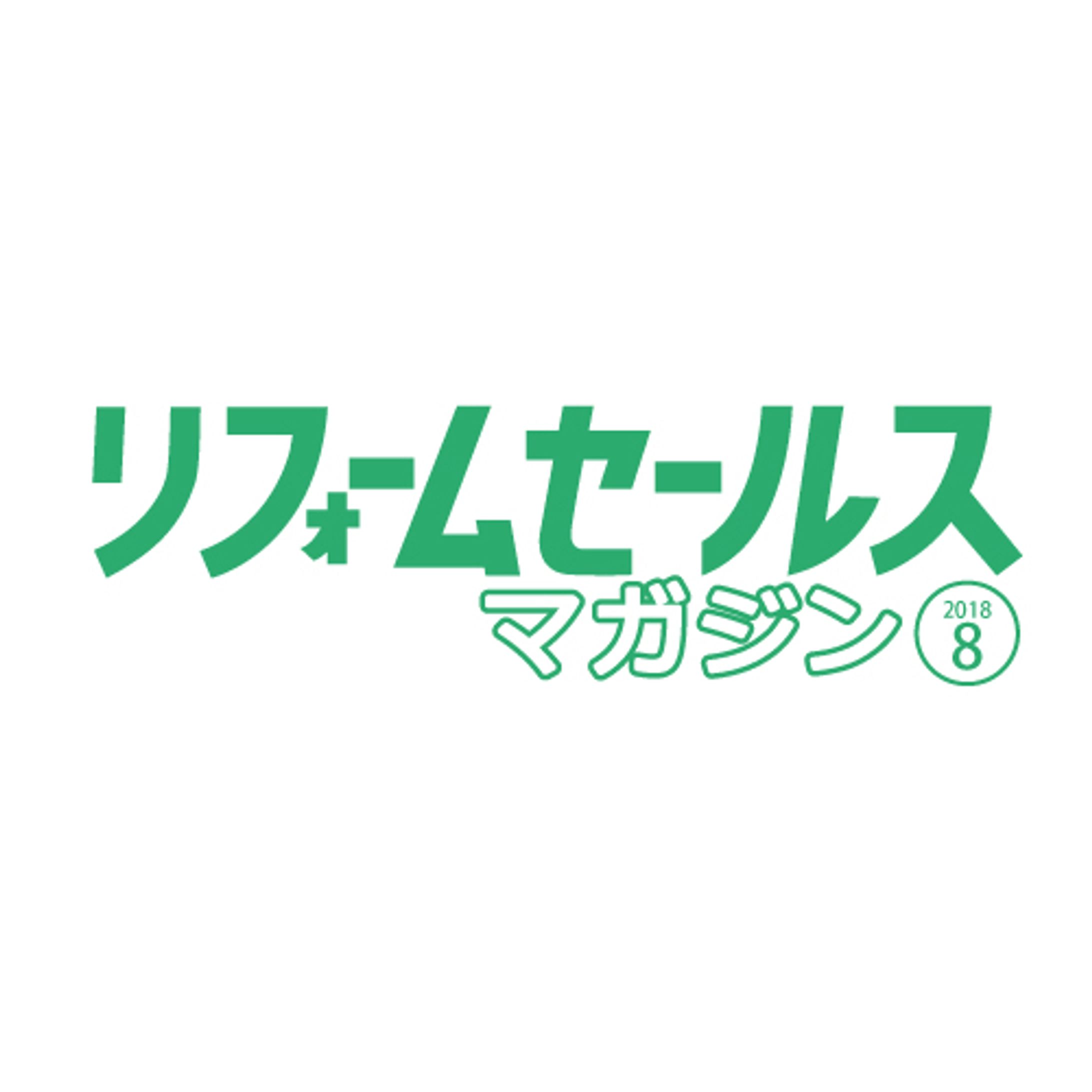 リフォームセールスマガジン　ロゴ-1