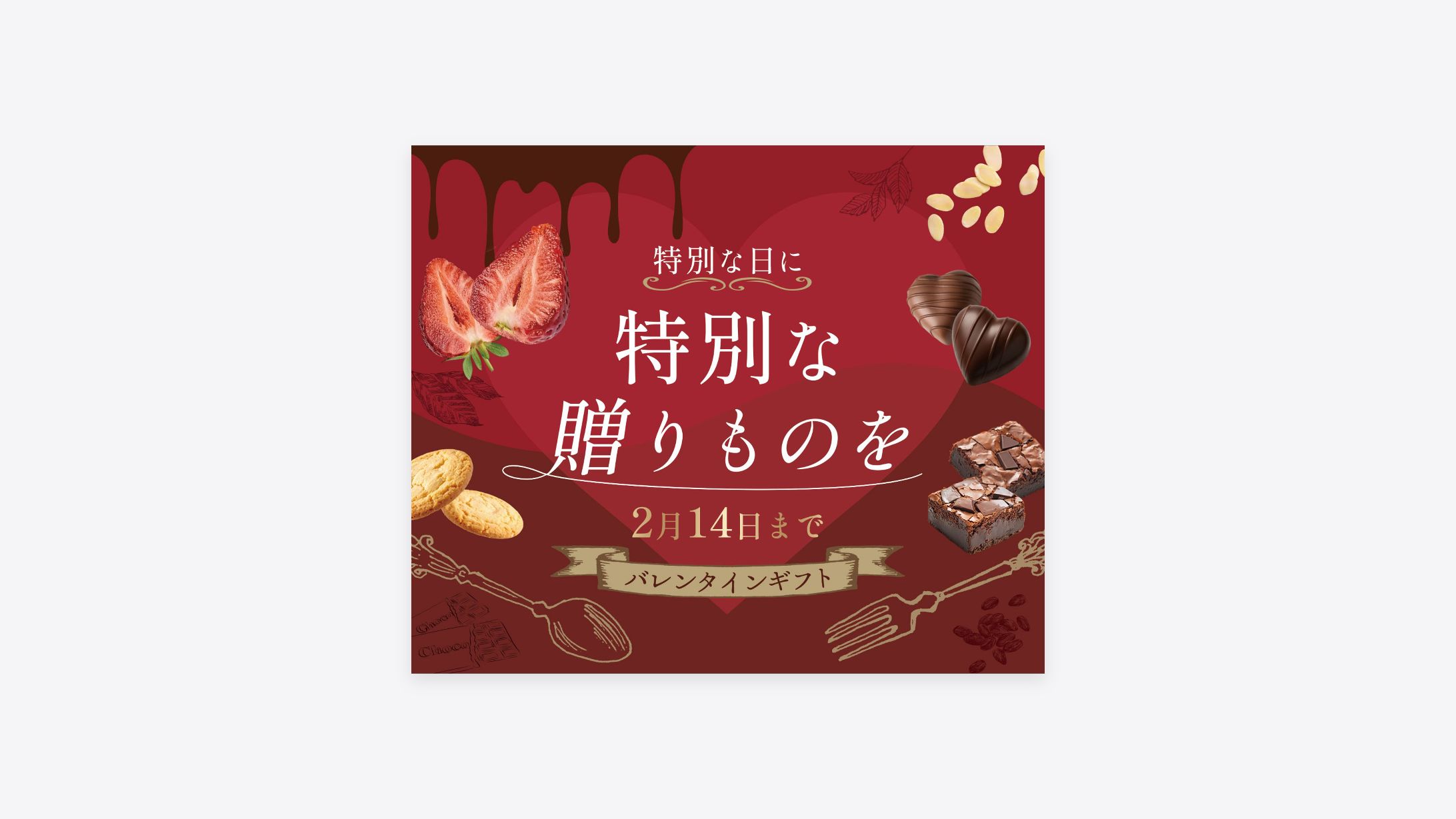 バレンタイン　バナー-1
