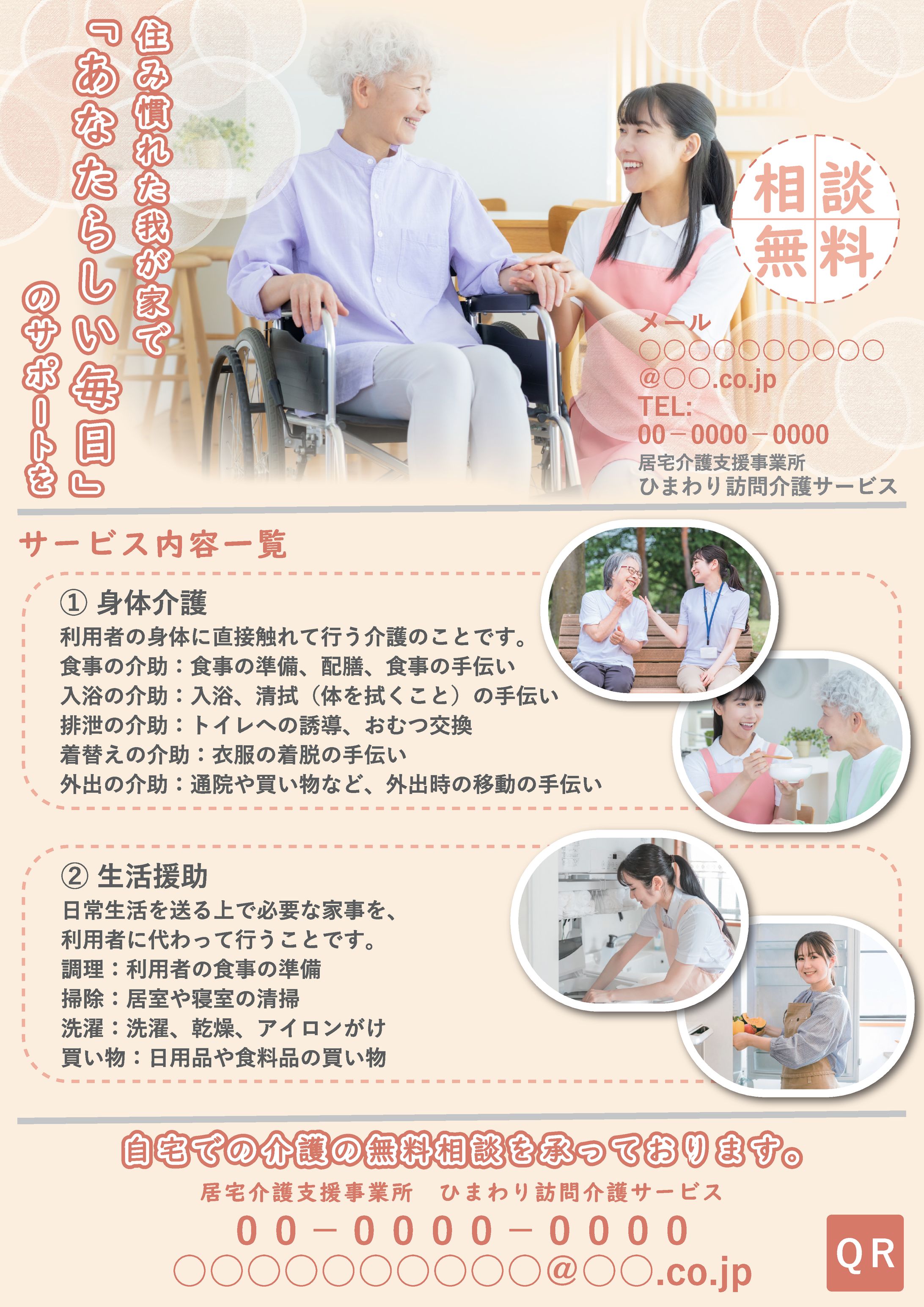 *模擬*訪問介護ステーション　チラシ-1