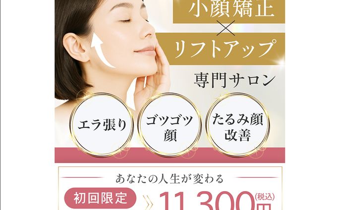 【CR】小顔矯正サロン広告クリエイティブ