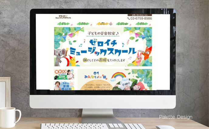 ミュージックスクール　HP