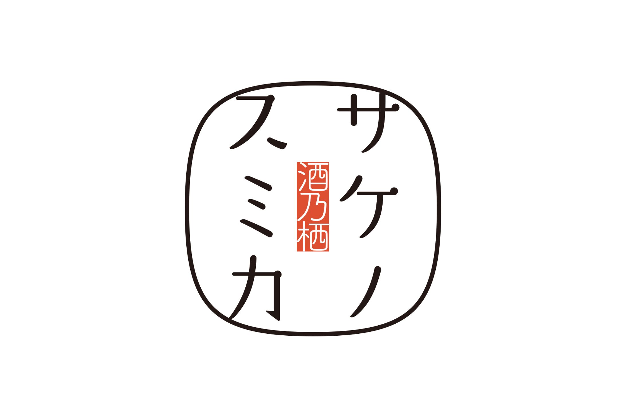 ロゴ制作 / 飲食事業-1