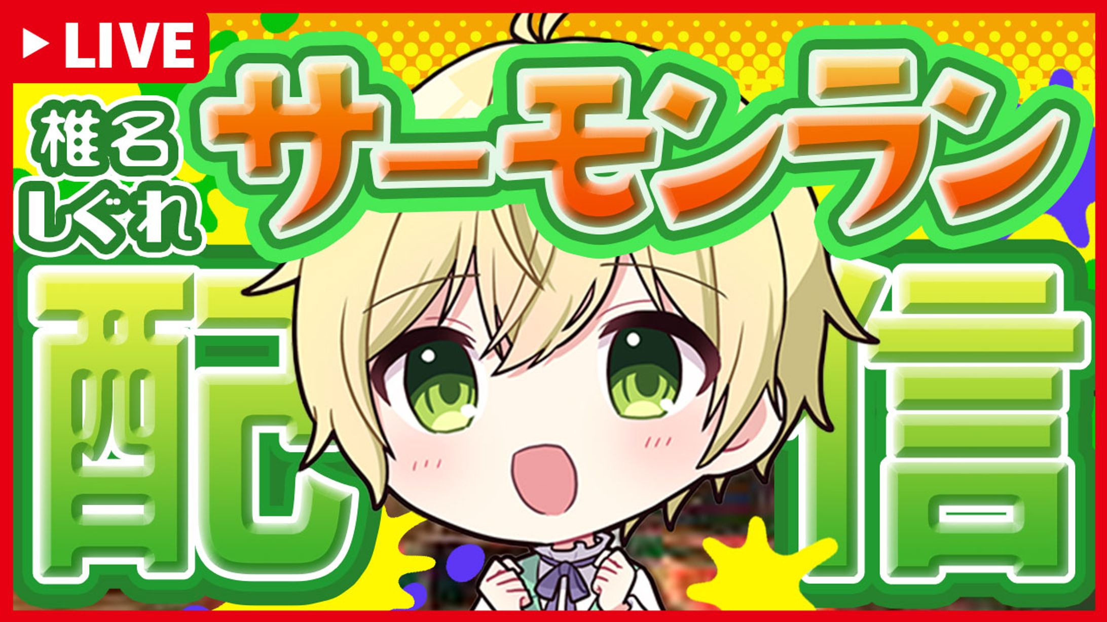 YouTubeサムネイル（椎名しぐれ様）-1