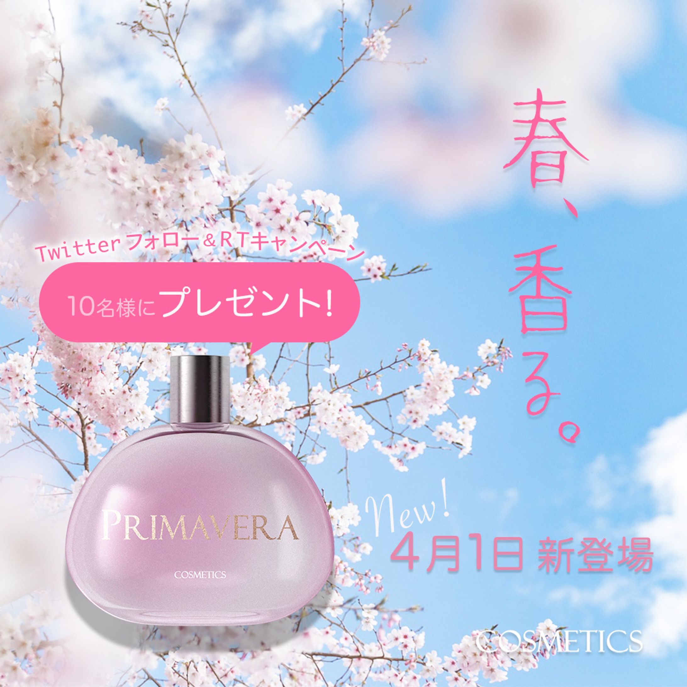 コスメのバナー-1