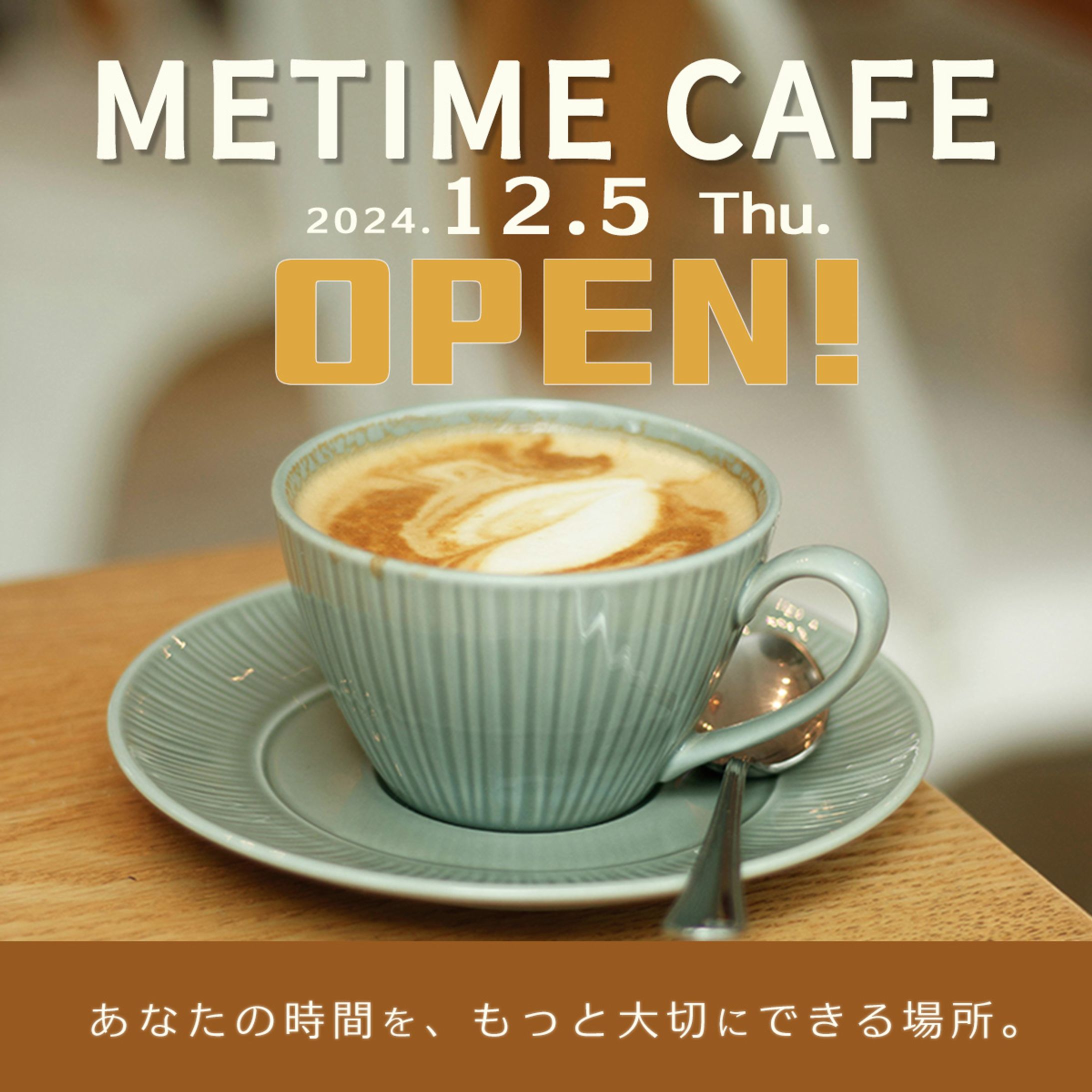 カフェオープン告知バナー（スクール課題）-1