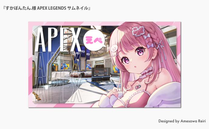 すかぽんたん.様/APEX LEGENDS サムネイル