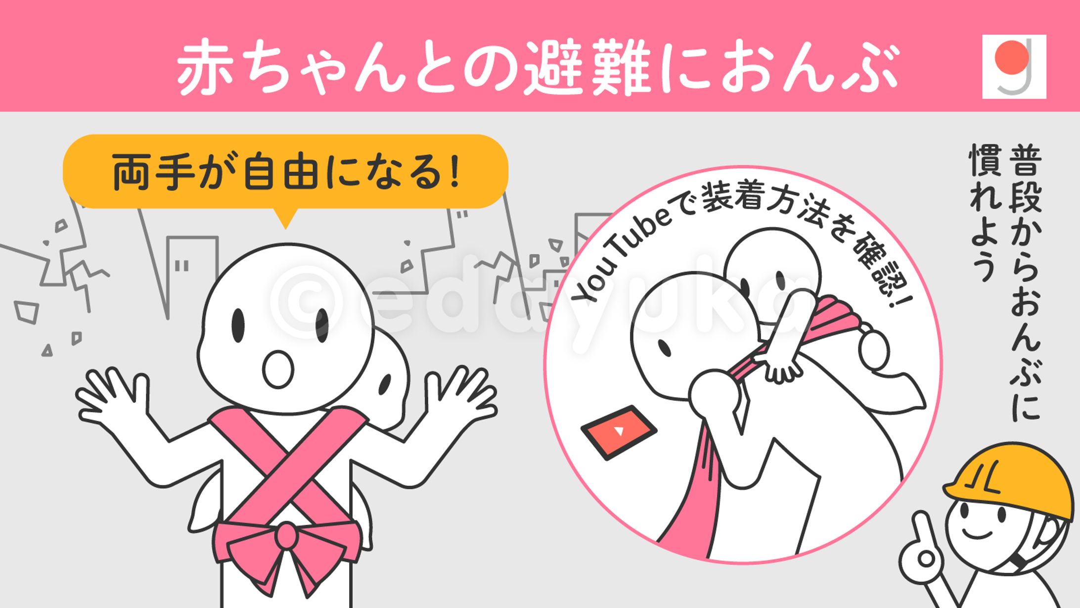 防災｜gooddo様 ツイート画像3点-1