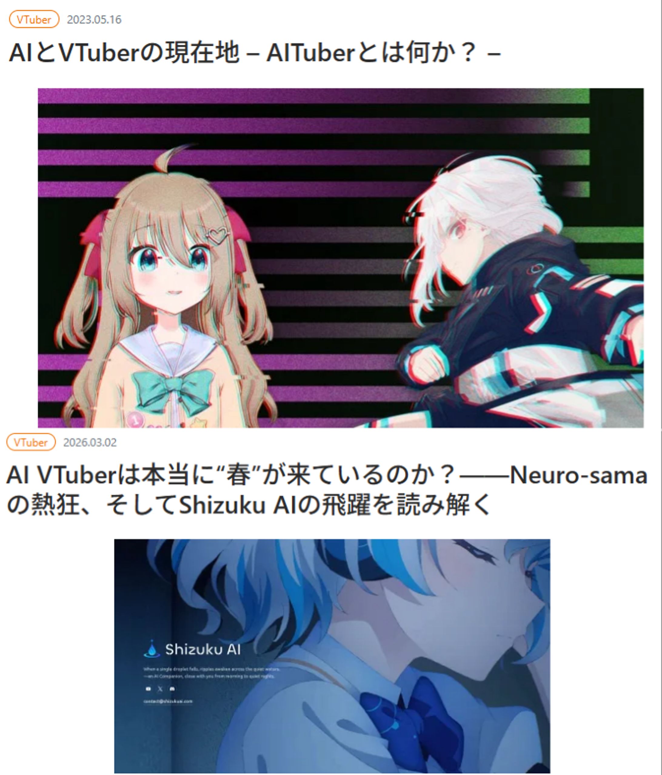 AI VTuberの2023年と2026年ついてのまとめ記事-1