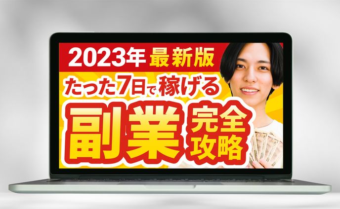 【サムネイル】副業