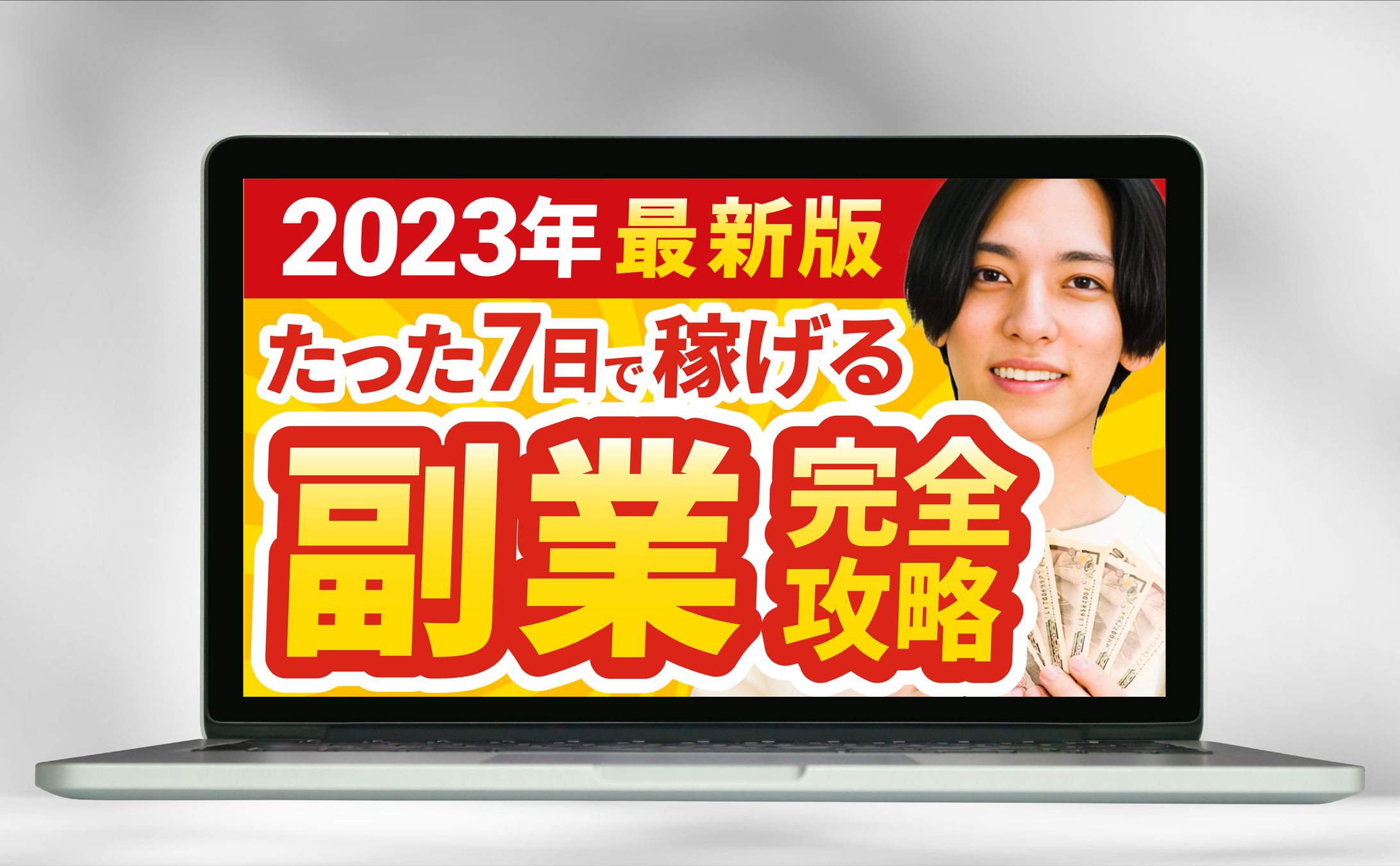 【サムネイル】副業-1