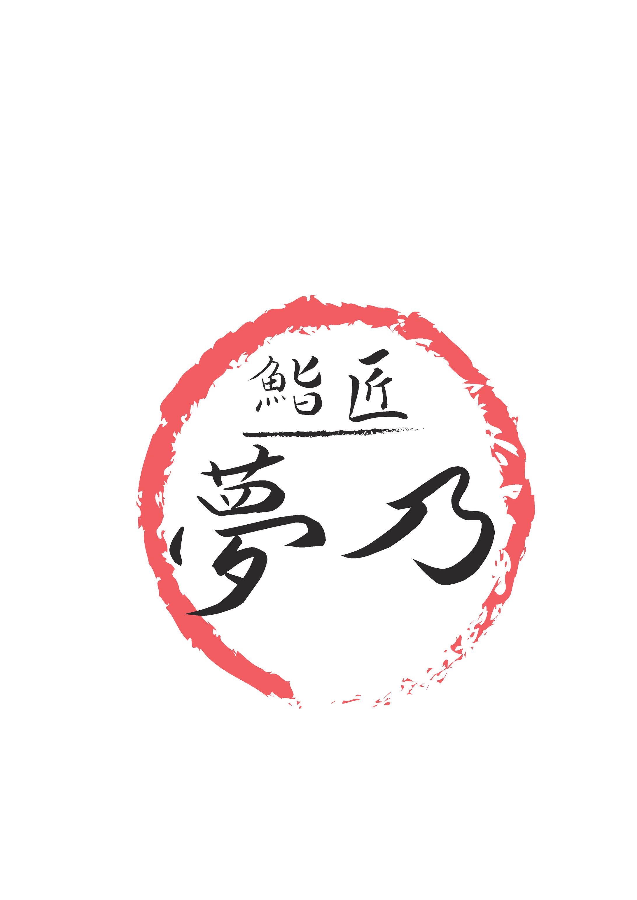 寿司店　ロゴ-1