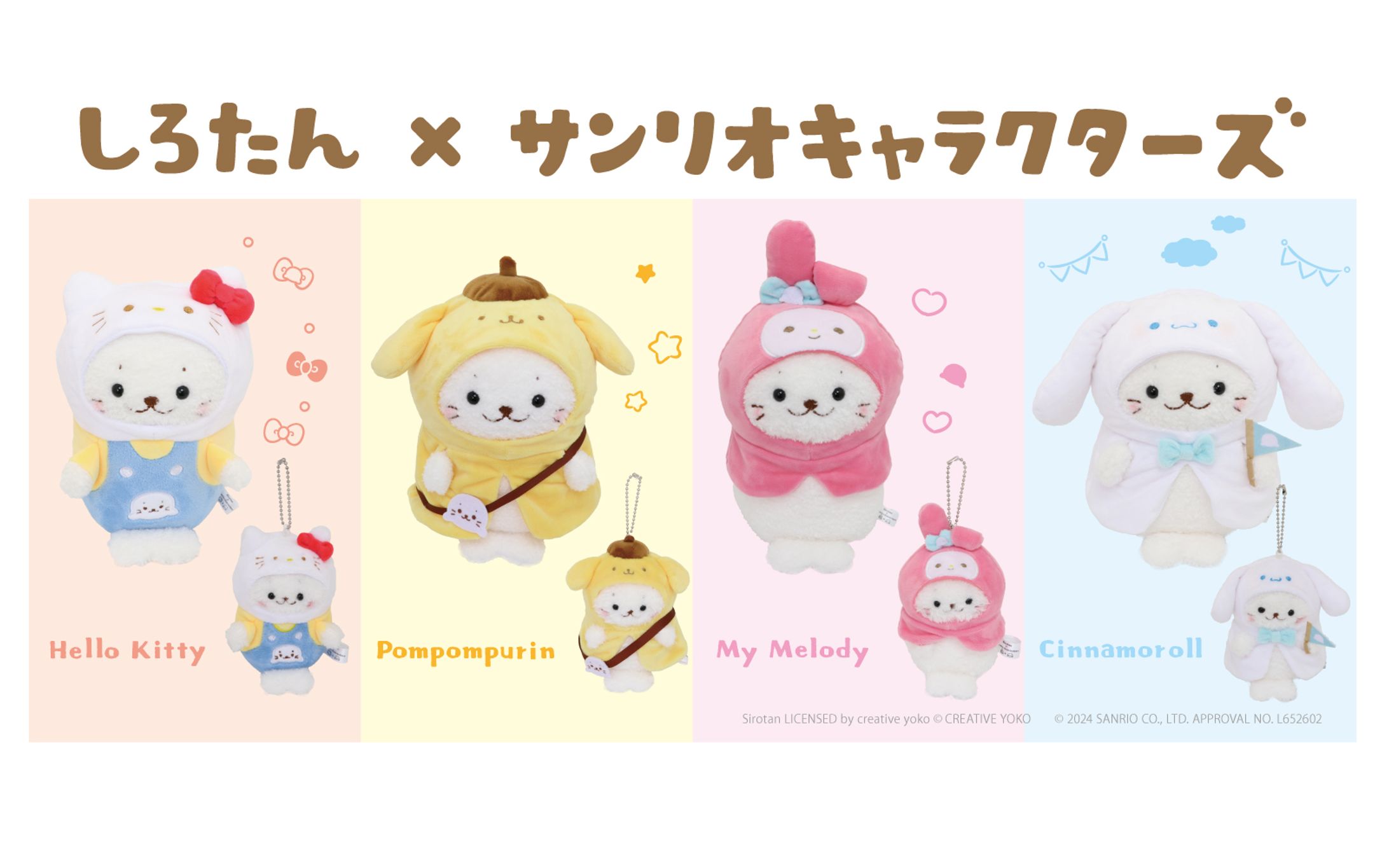 サンリオコラボ-1
