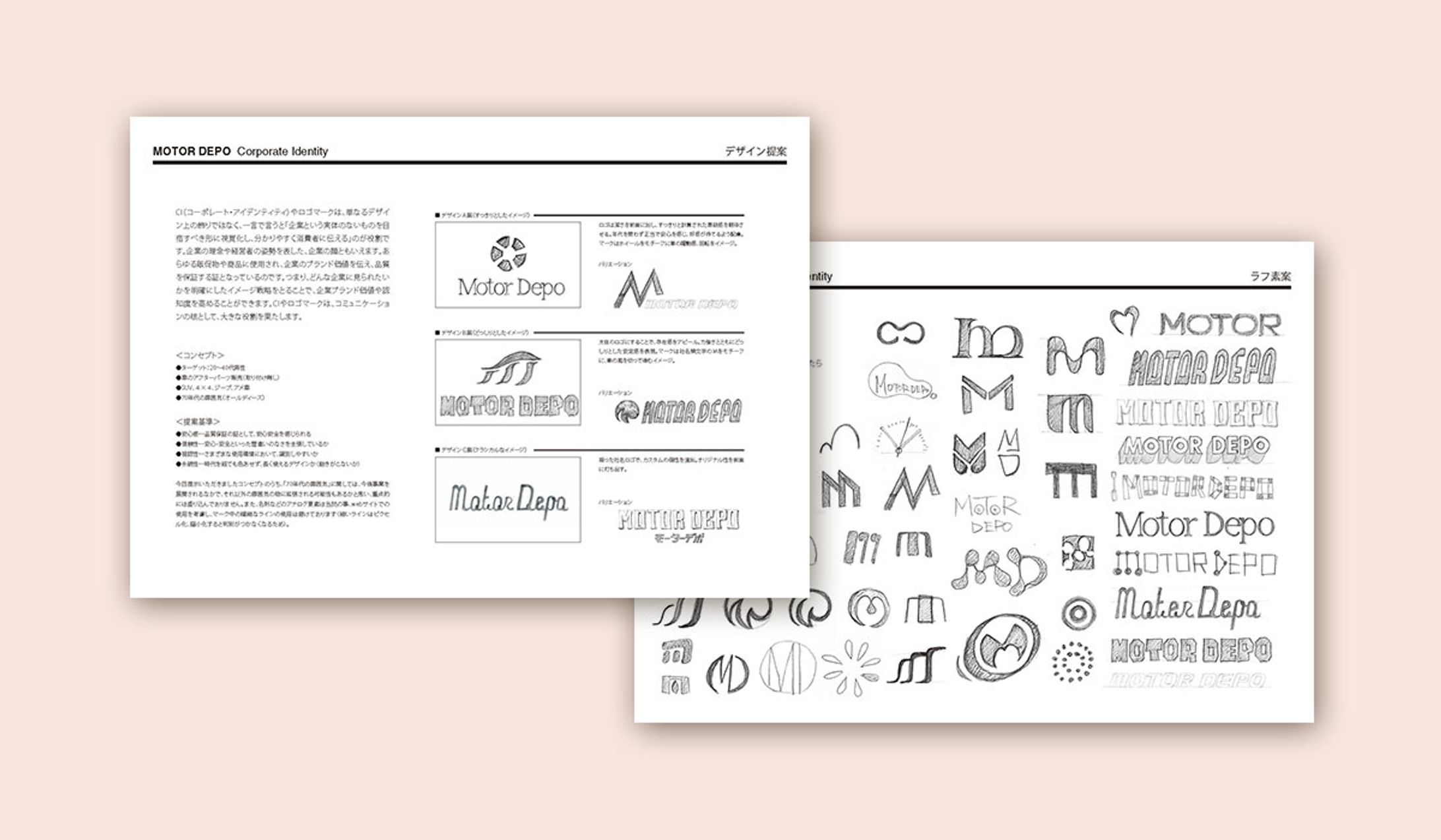 ロゴ提案書｜MOTOR DEPO 様-1