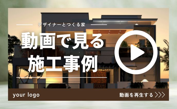 ハウスメーカー施工事例【バナー】