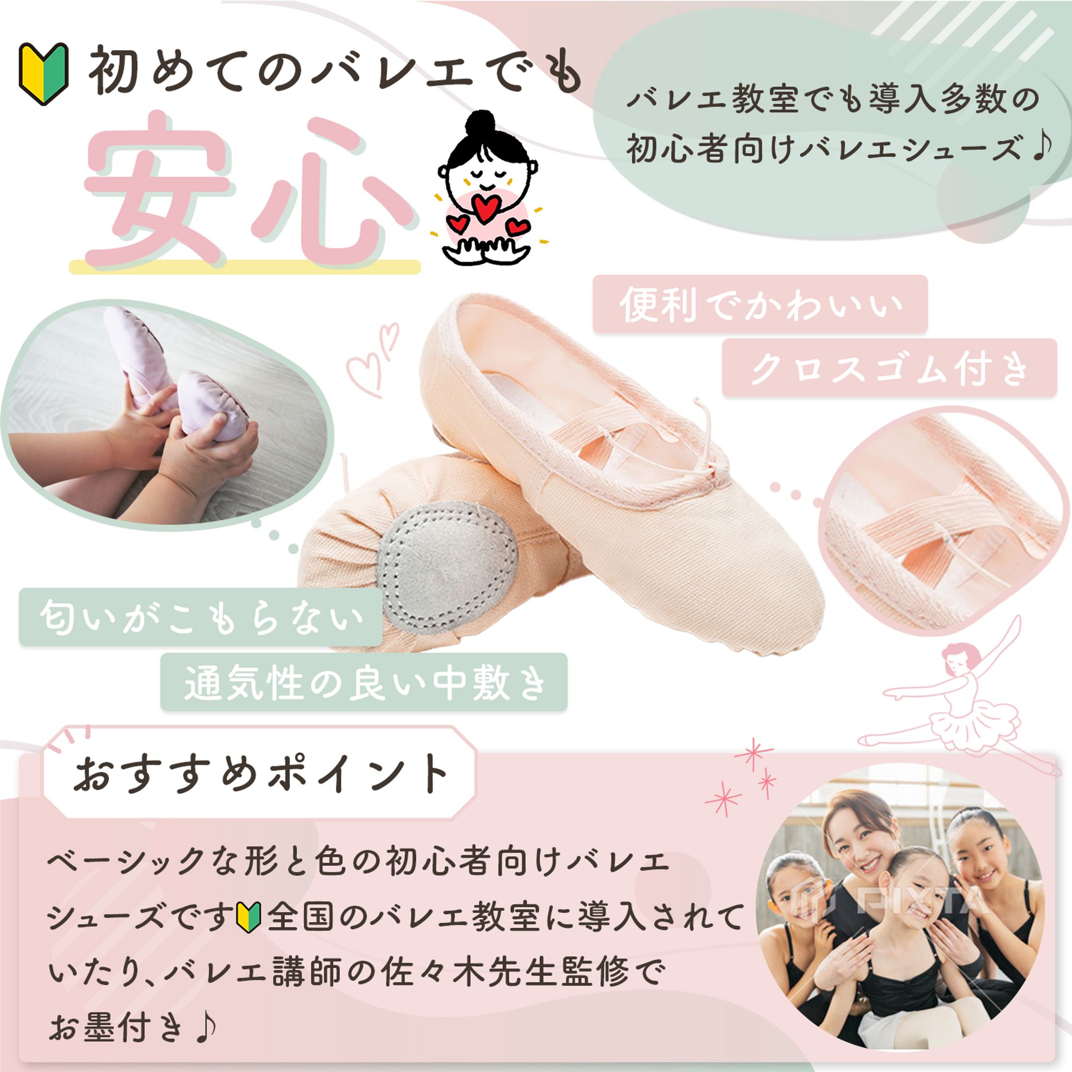 バレエシューズECサイト画像-1