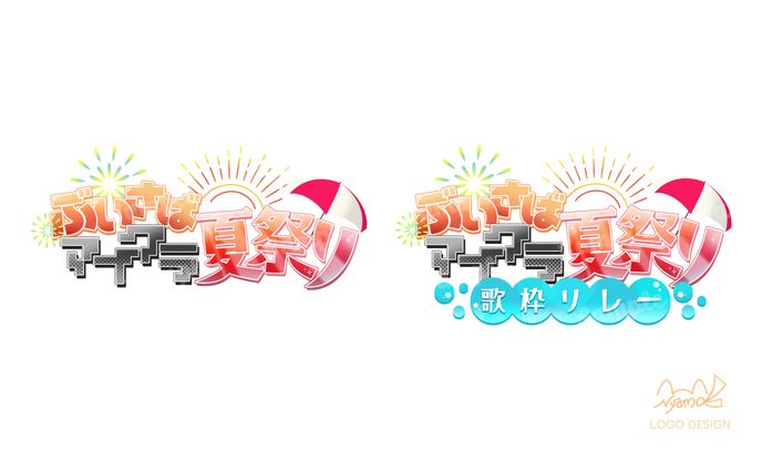 ぶいさばマイクラ夏祭り　ロゴデザイン