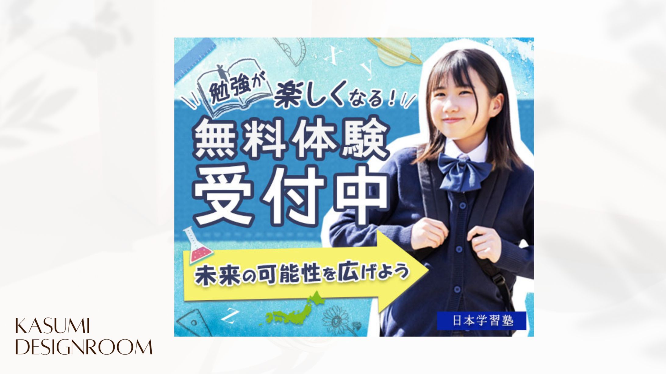 バナー：小学生向け学習塾-1