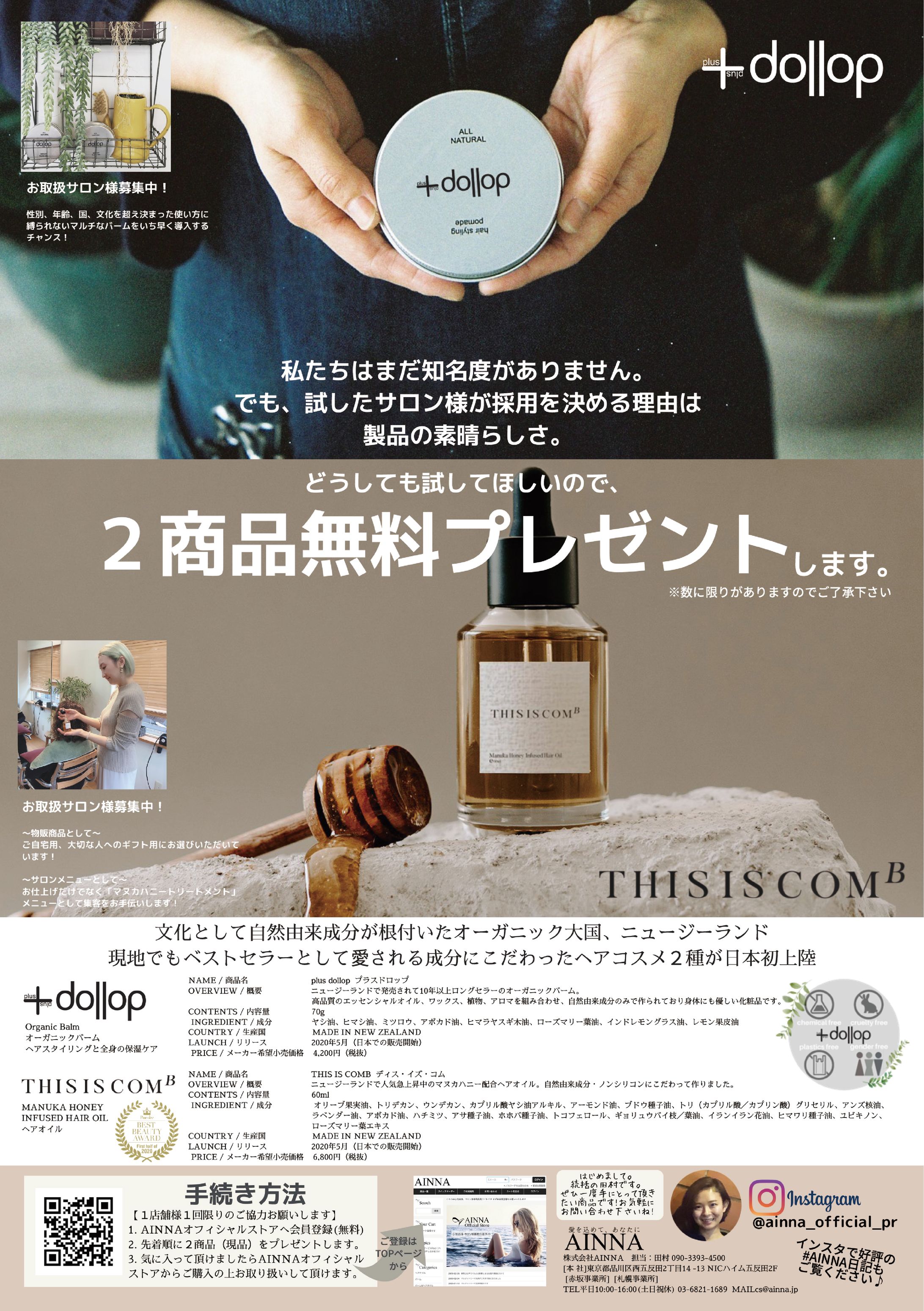 AINNA サロン向けDM-1