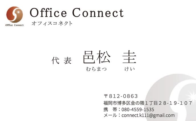 名刺　Office Connect様