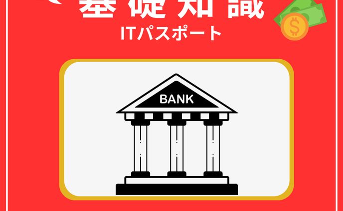 インスタグラム広告（ITパスポート対策）