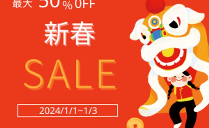 新春セール バナー広告