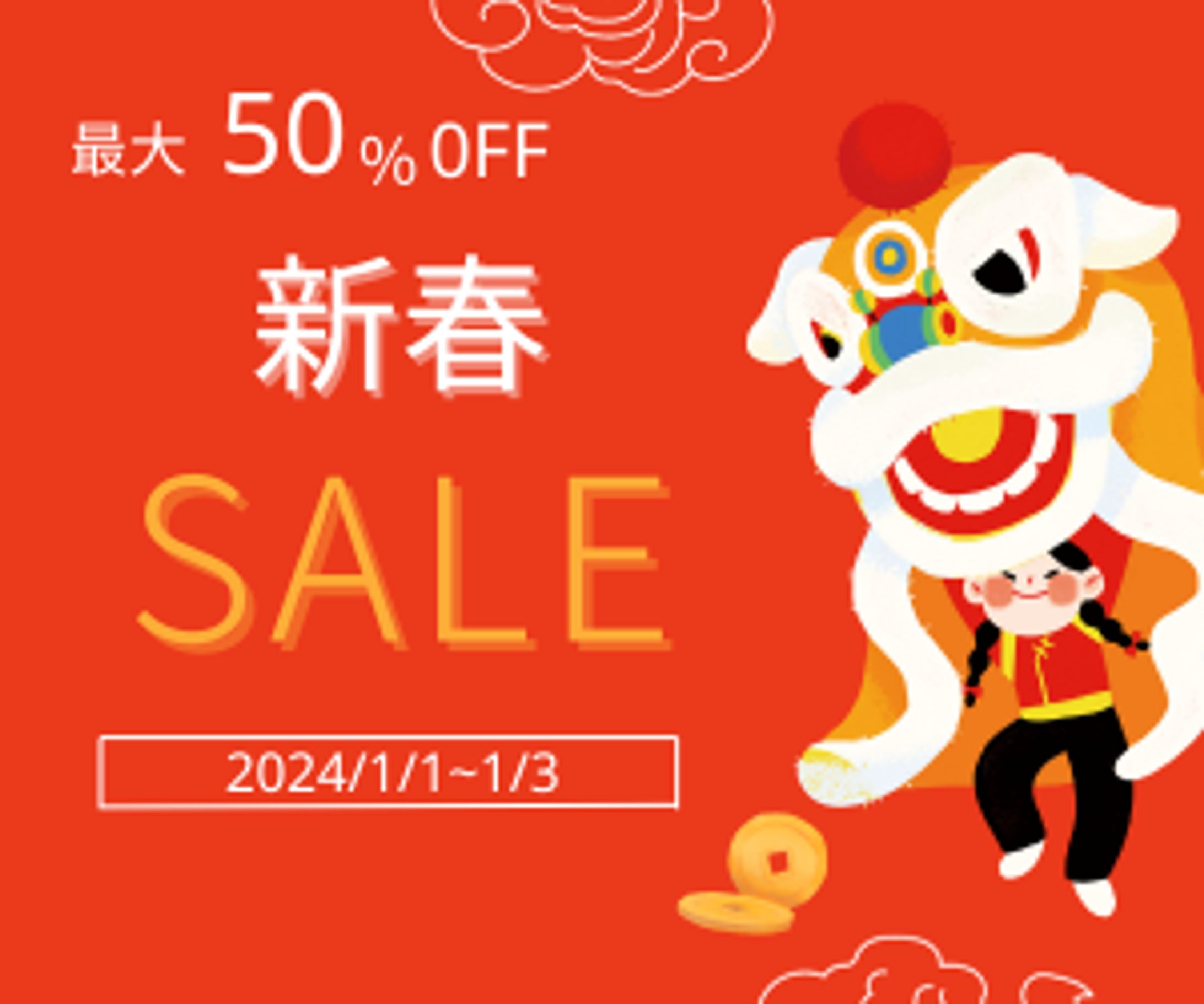 新春セール バナー広告-1