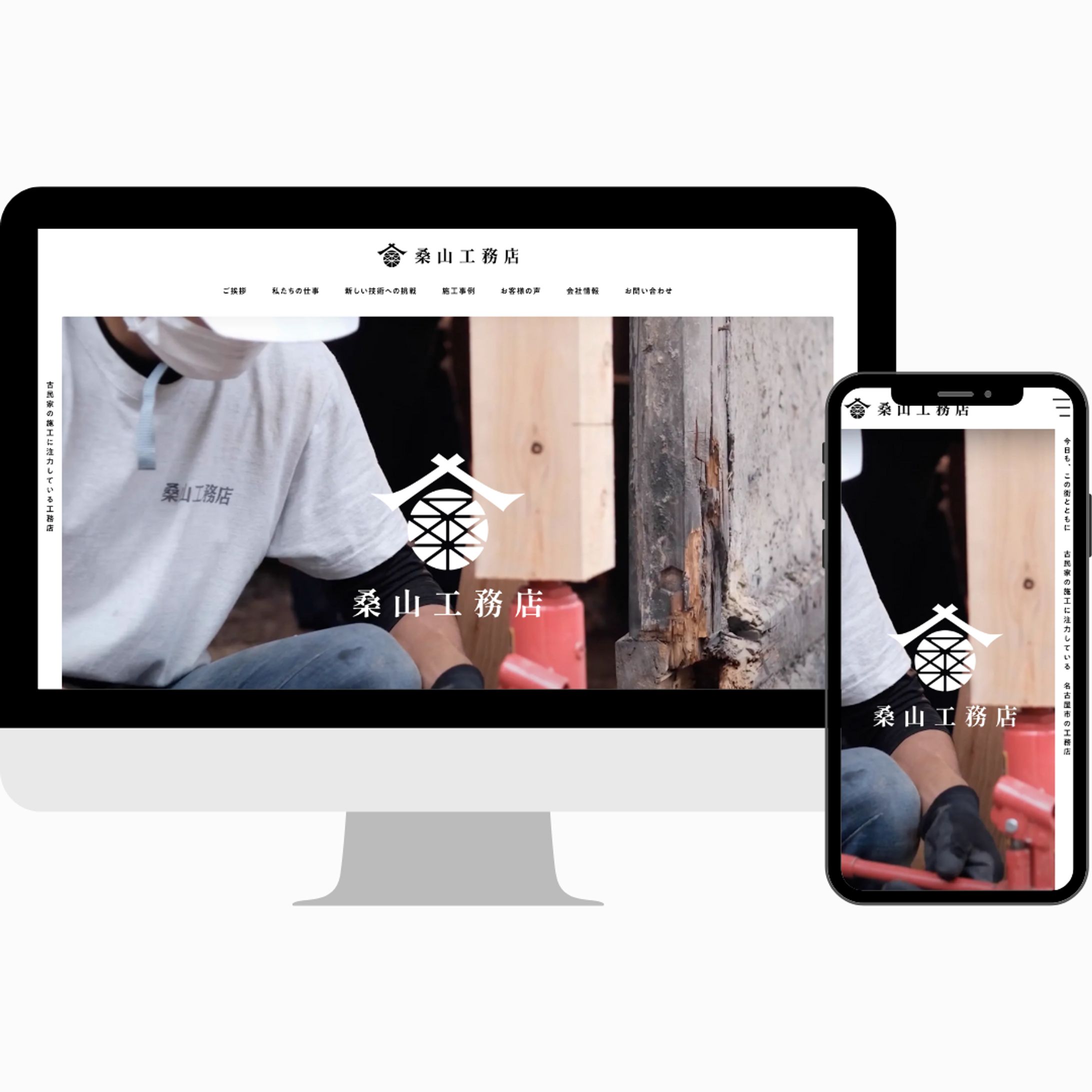 自主制作 / 桑山工務店のCPサイト-1