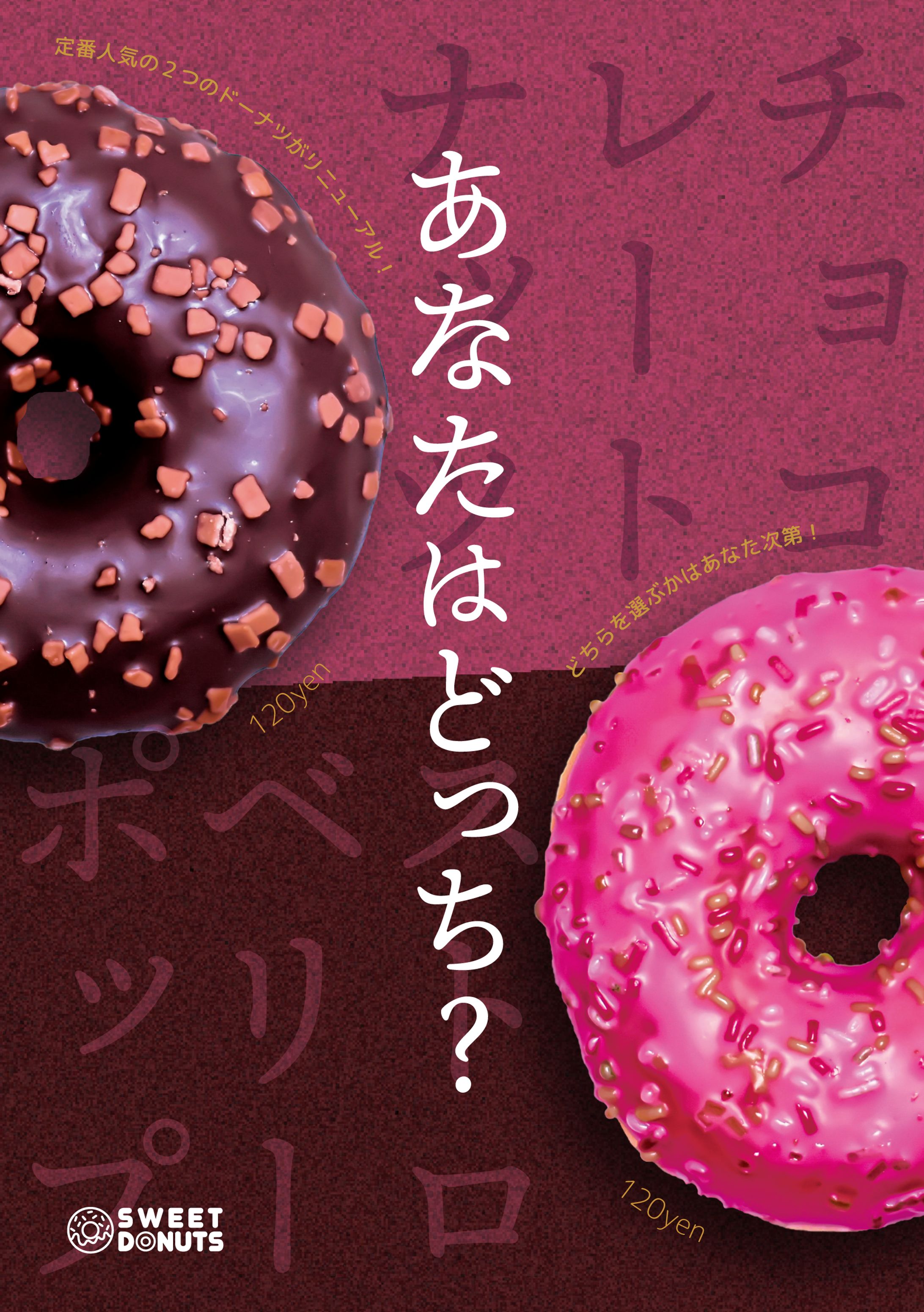 ドーナッツ屋のポスター-1