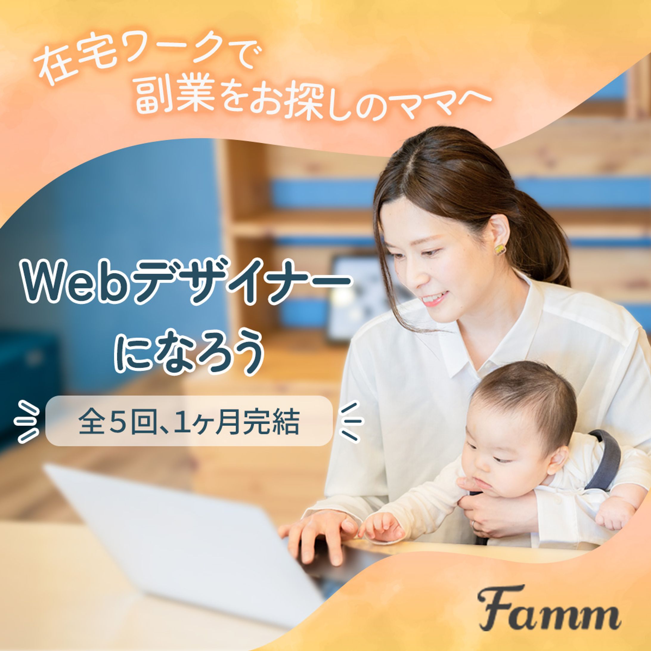 famm様　広告バナー-1