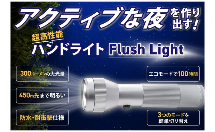 商品画像　ハンドライト