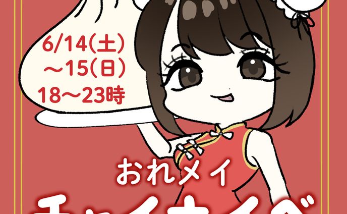 おれのメイド。様　イベント告知イラスト