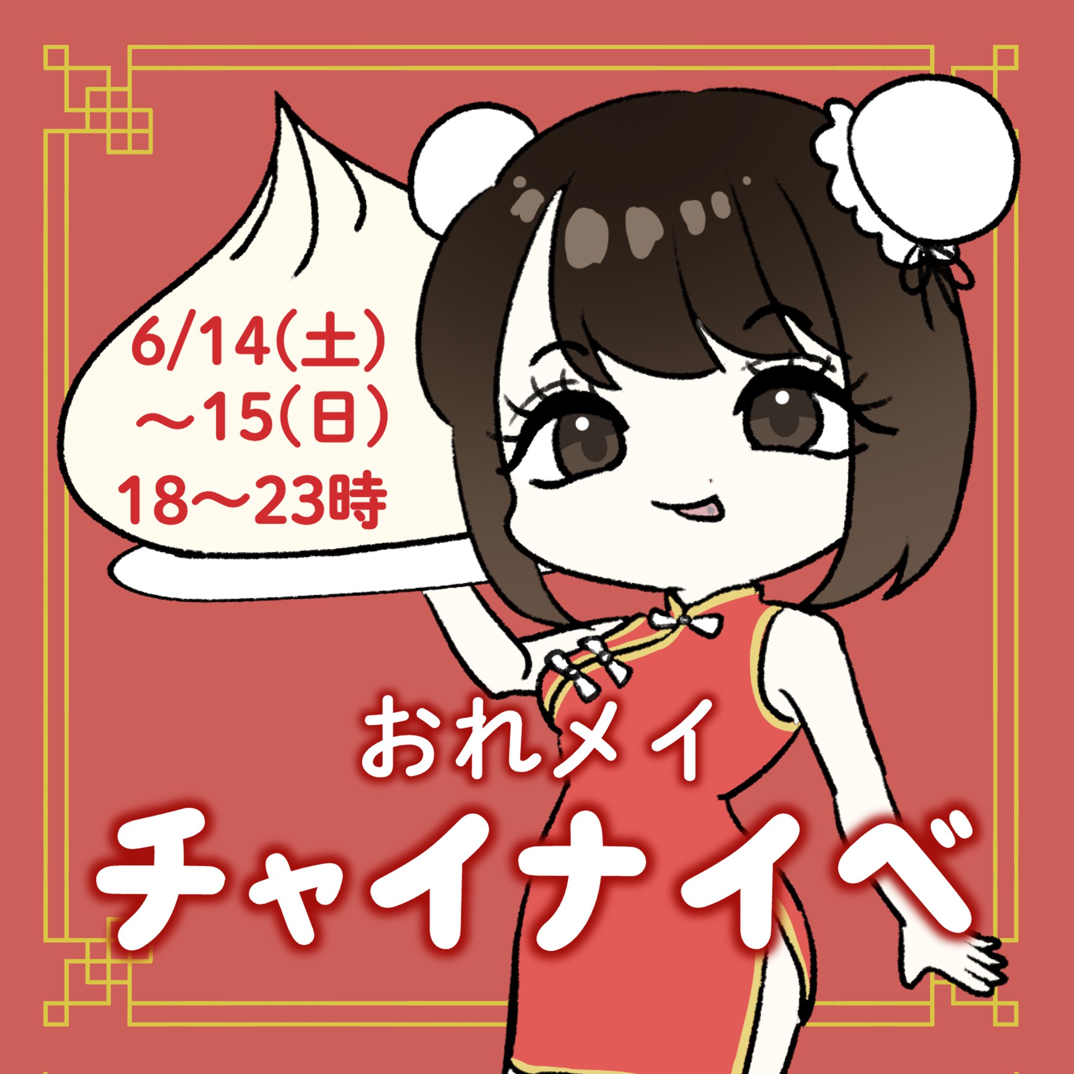 おれのメイド。様　イベント告知イラスト-1