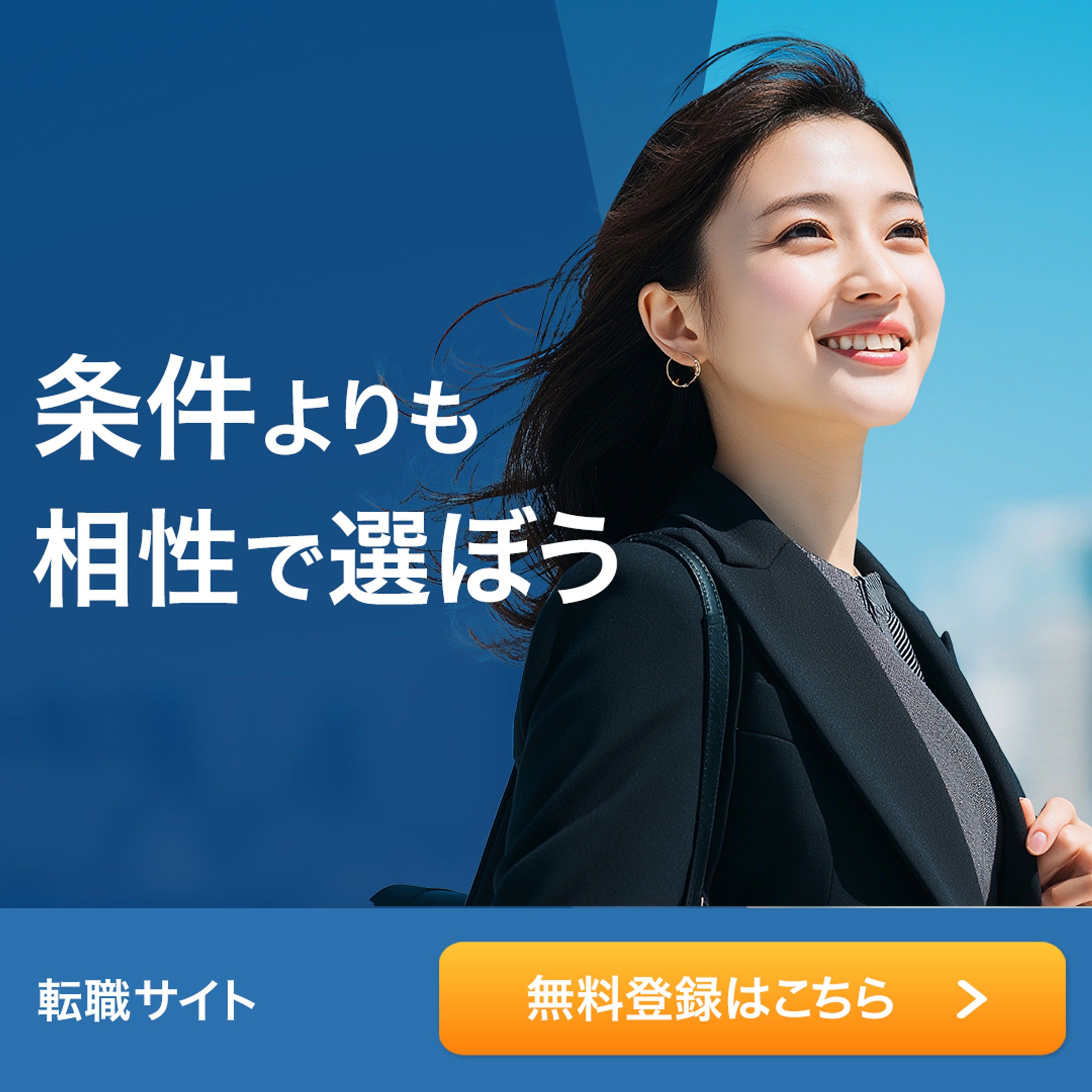 バナー：転職サイト-1