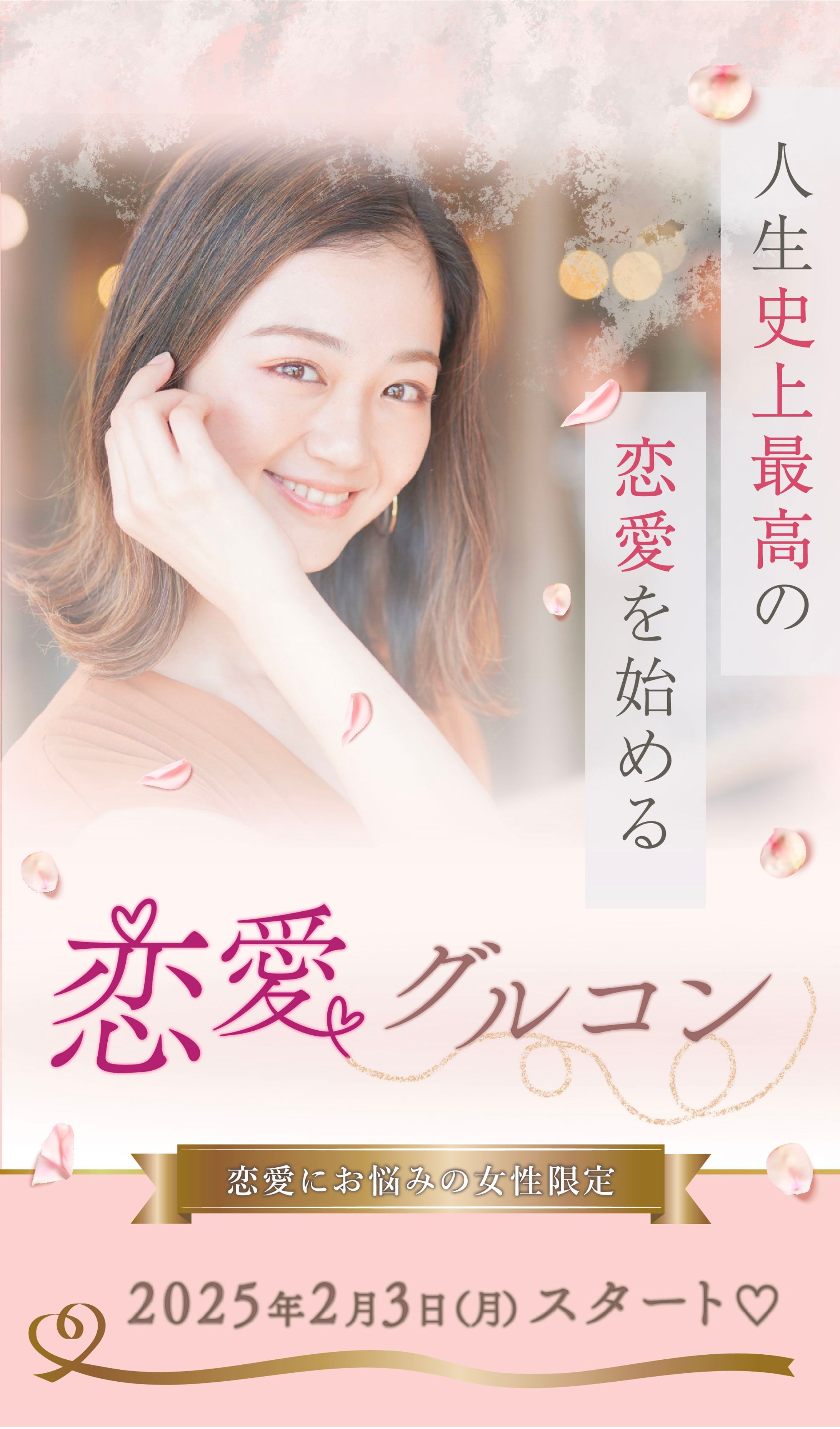 恋愛グルコン LP-1