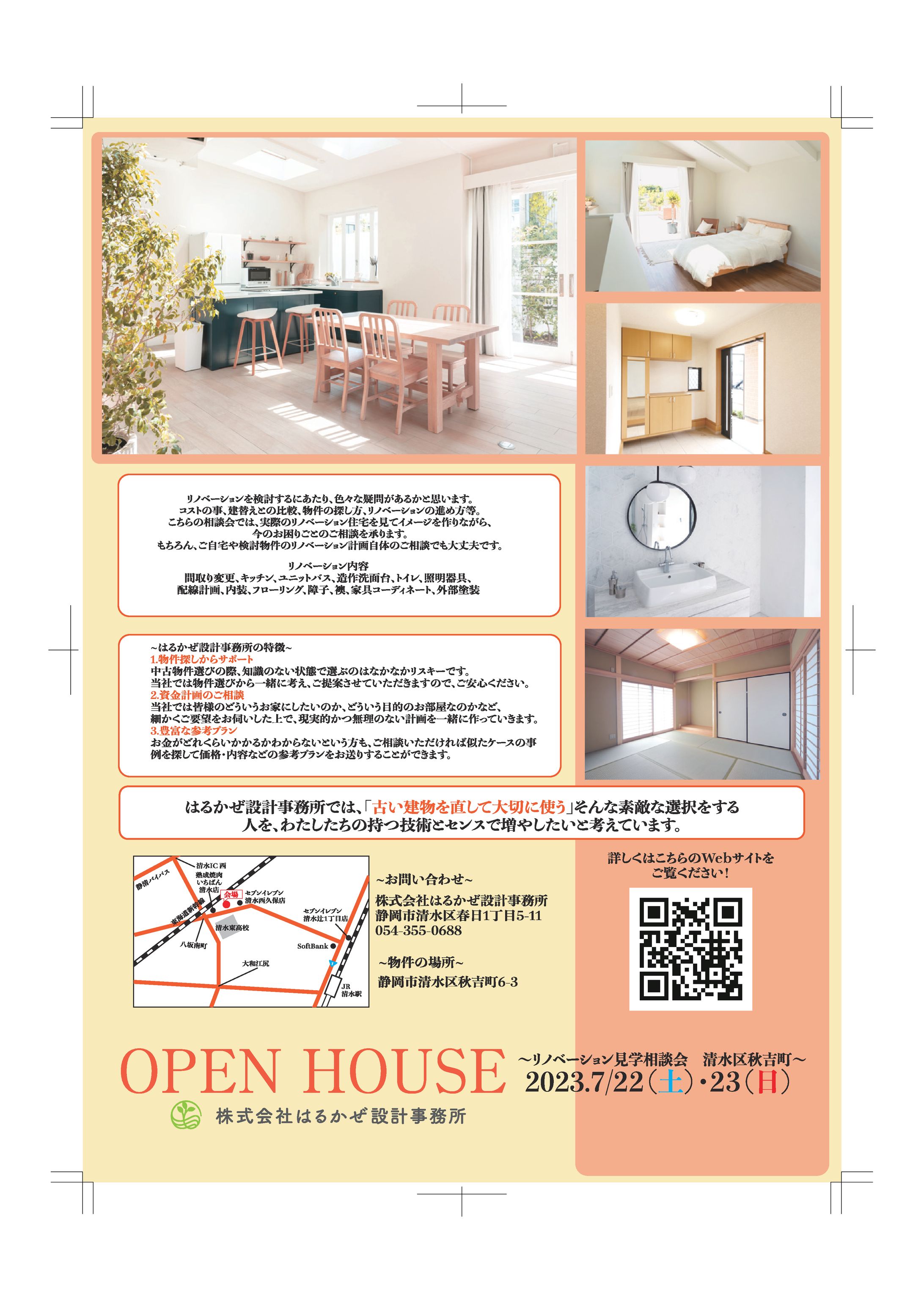 『はるかぜ設計事務所』オープンハウスチラシ-1