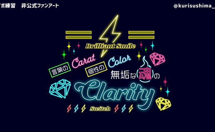 【非公式ファンアート】タイポ練習