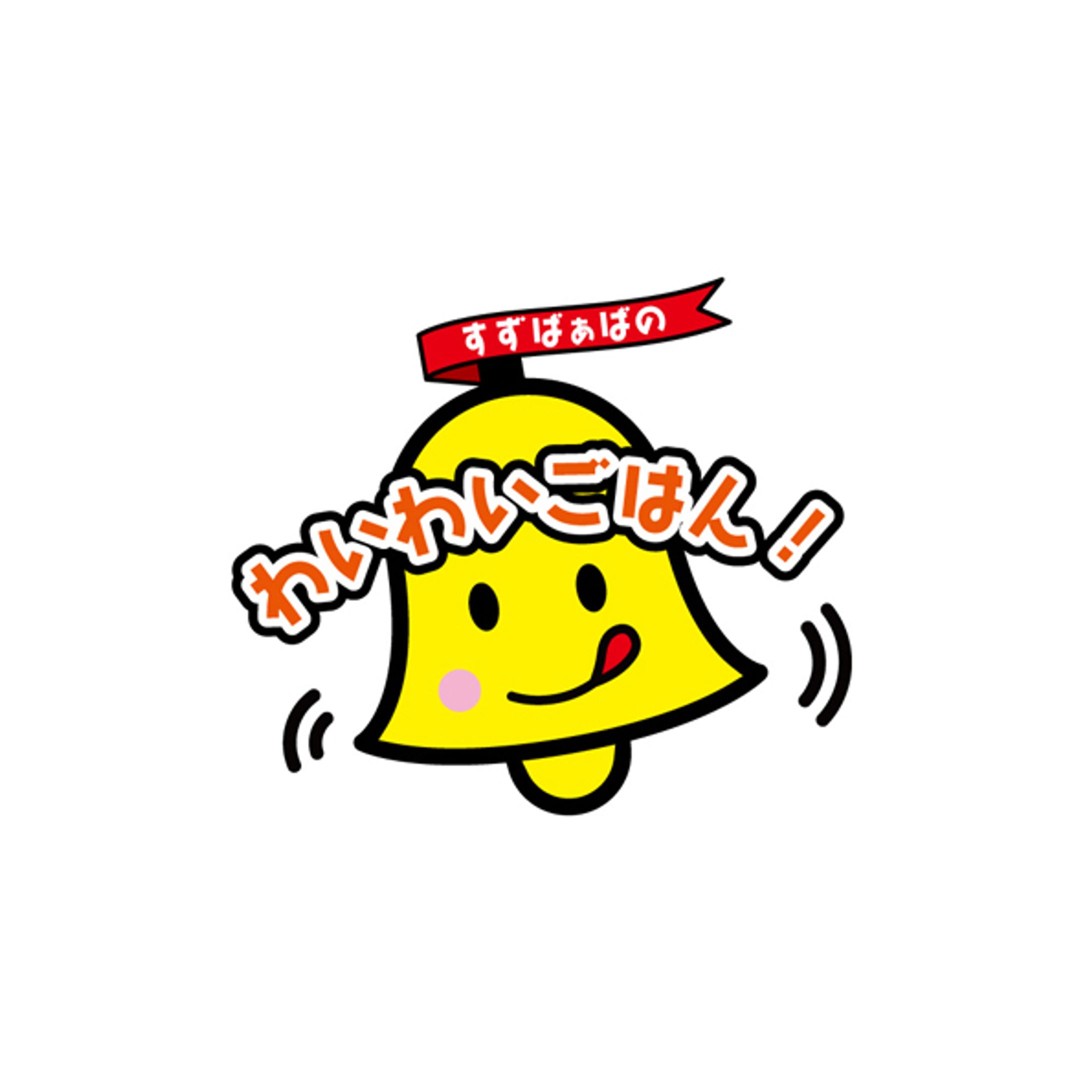 わいわい ごはん／ロゴマーク-1