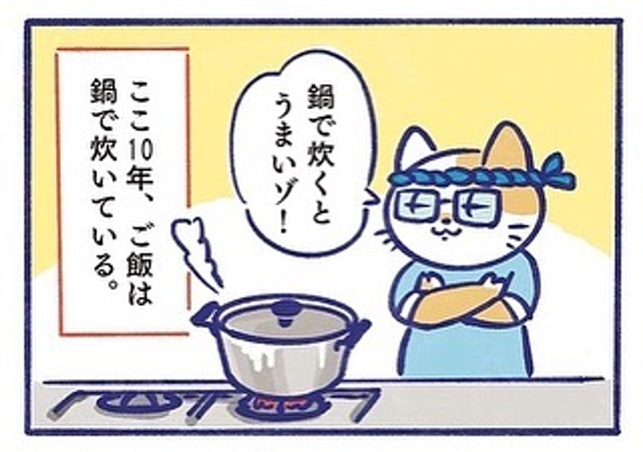 『ホットクックのホッチャン』

ご飯炊きにチャレンジ🍚❗️

#manga 
#mangaart 
#4コマ漫画 
#4コマ 
#猫キャラ
#ホッチャン
#ホットクック
#ホットクックのある生活 
#シャープ
#なんでも出来る
#毎日の暮らし-1